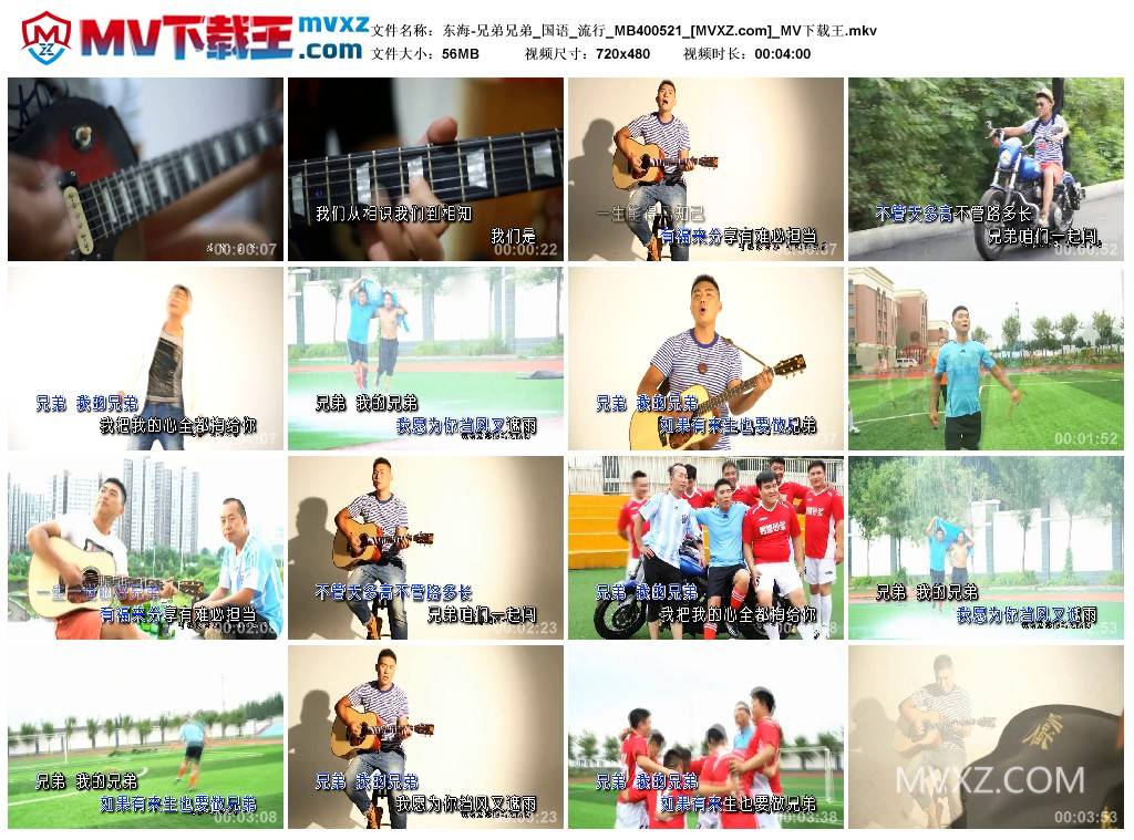 东海-兄弟兄弟_国语_流行_MB400521